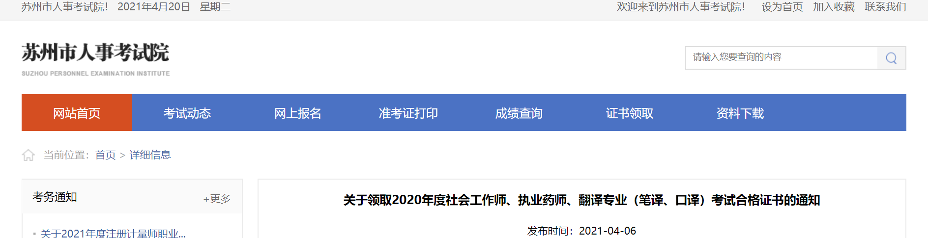 2020年江苏苏州社会工作师证书领取通知