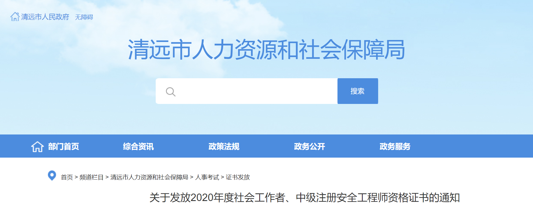 关于发放2020年广东清远社会工作者资格证书的通知