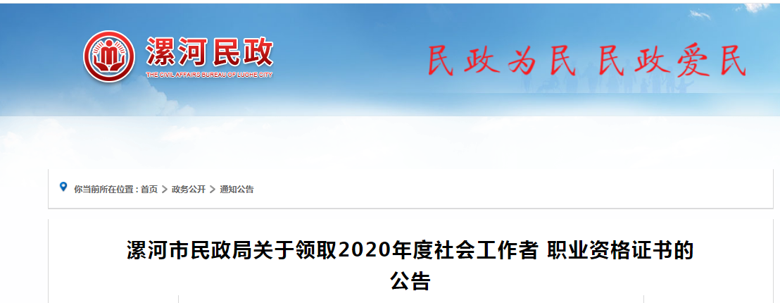 2020年河南漯河市社会工作者职业资格证书领取公告
