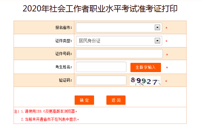 2020年山西社会工作者职业水平考试准考证打印入口【已开通】