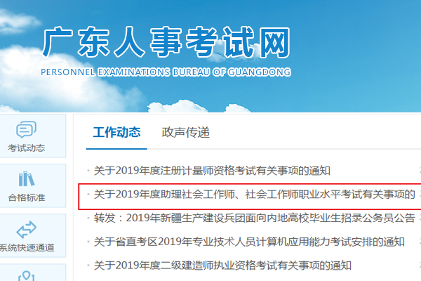 广东2019社会工作者考试报名时间及报名入口【4月4日-4月19日】