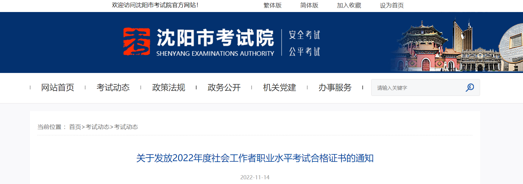 发放2022年辽宁沈阳社会工作者职业水平考试合格证书的通知