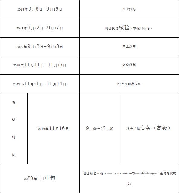 2019年黑龙江高级社会工作者考试准考证打印时间及入口【11月11日-14日】