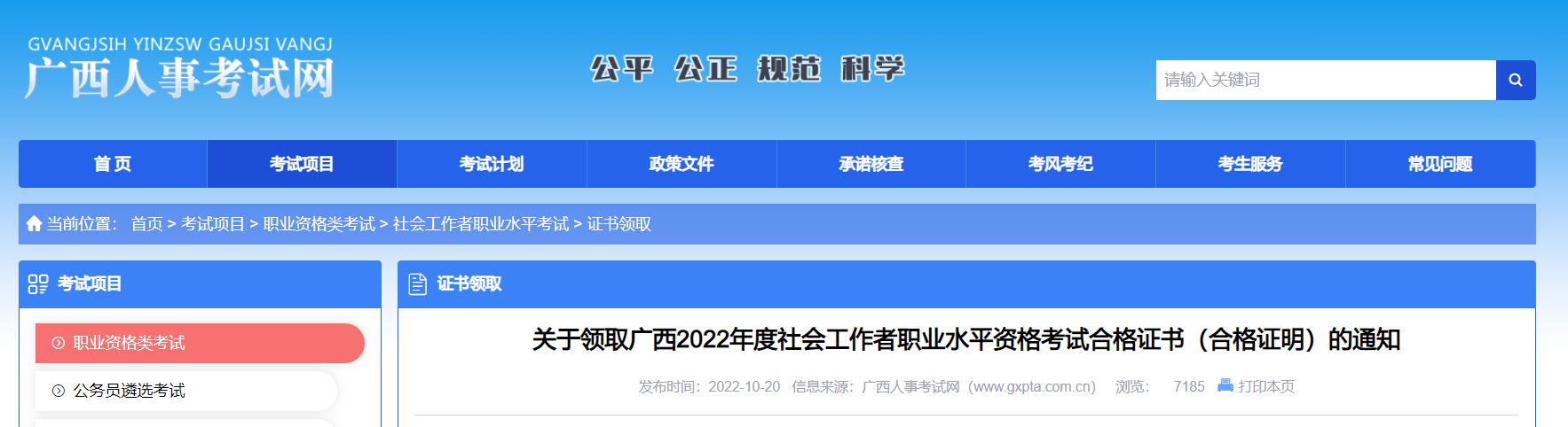 关于领取广西2022年社会工作者职业水平资格考试合格证书（合格证明）的通知
