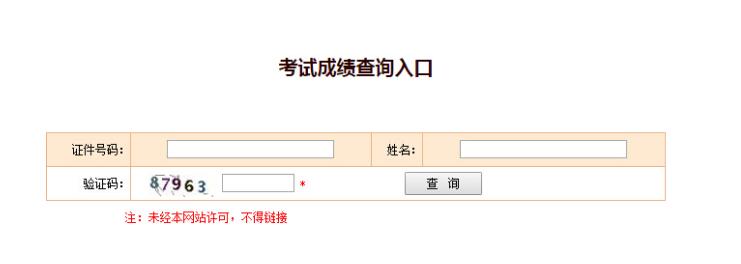 2019年北京社会工作者考试成绩查询时间及入口