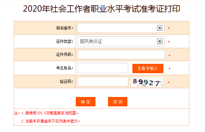 2020年重庆社会工作者职业水平考试准考证打印入口【已开通】