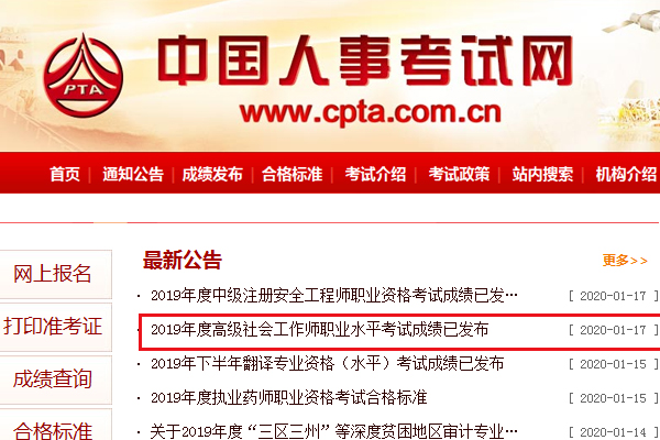 2019年宁夏高级社会工作师成绩查询时间及入口【2020年1月17日起】