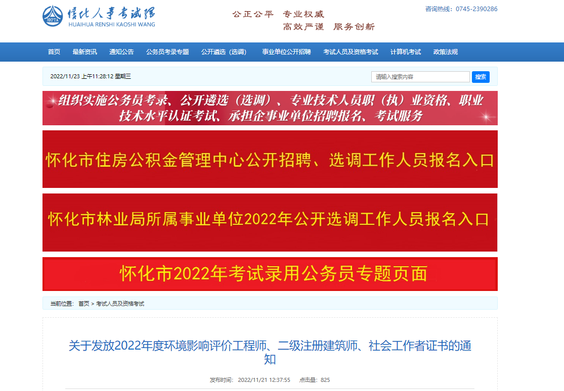 关于发放2022年湖南怀化社会工作者证书通知