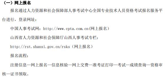 2019年山西高级社会工作者考试报名入口：中国人事考试网www.cpta.com.cn