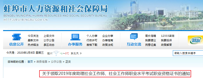 2019年安徽蚌埠市社会工作师职业资格证书领取通知