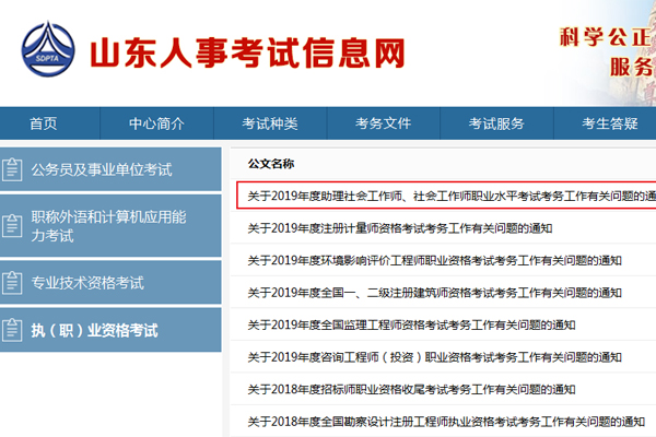 山东2019社会工作者考试报名时间及报名入口【4月8日-17日】