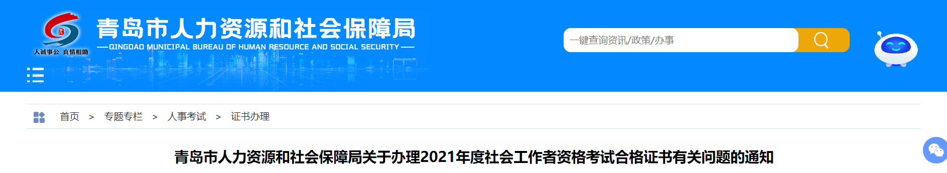 山东青岛2021年社会工作者资格考试合格证书办理通知