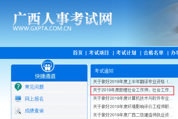 2019年广西社会工作者考试报名时间及报名入口【4月2日截止】