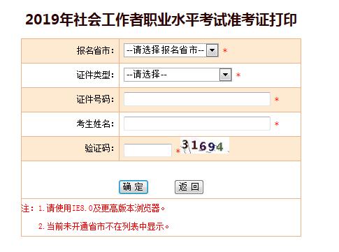 2019年江西高级社会工作师考试准考证打印入口【已开通】