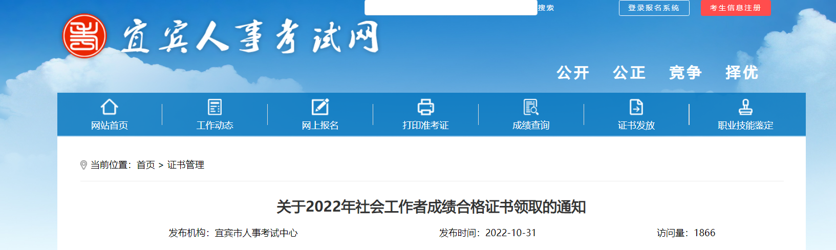 关于2022年四川宜宾社会工作者成绩合格证书领取的通知