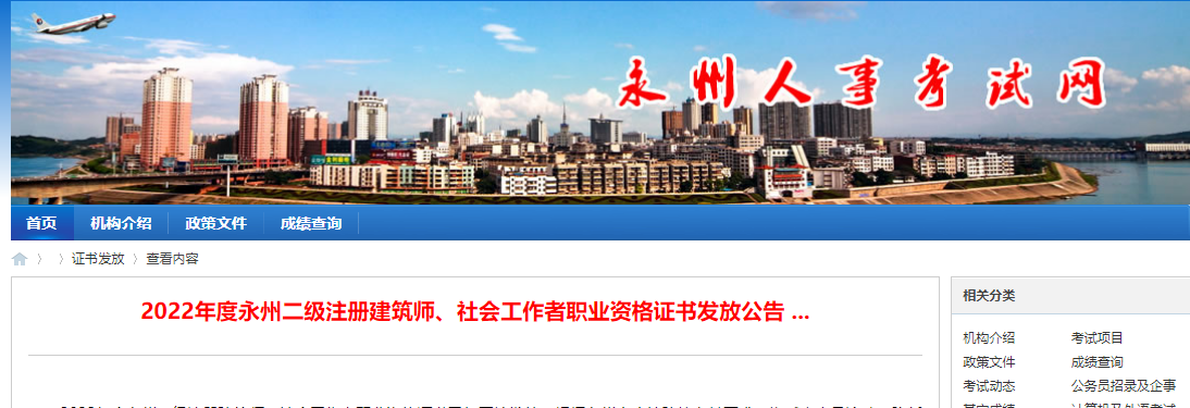 2022年湖南永州社会工作者职业资格证书发放公告