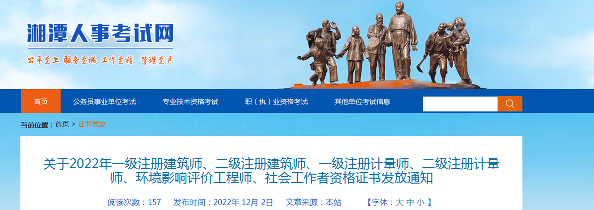 2022年湖南湘潭社会工作者资格证书发放通知【即日起可现场领取或证书邮寄】