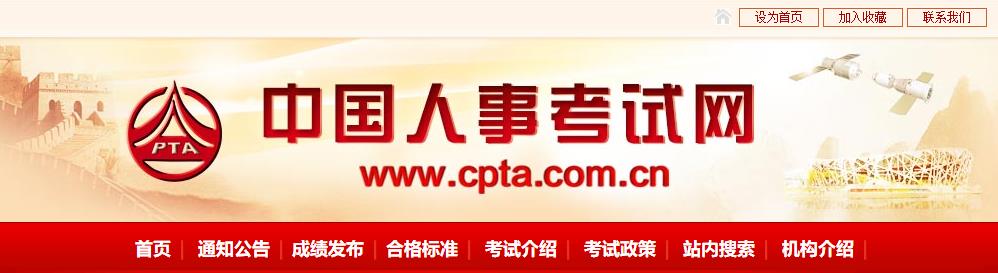 2019年山东社工师考试成绩查询网址：中国人事考试网www.cpta.com.cn