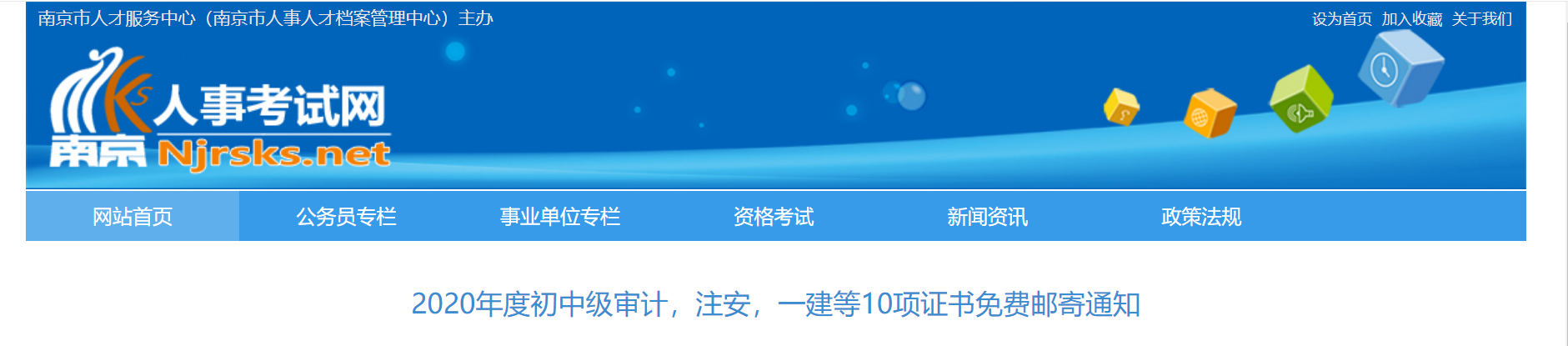 2020年江苏南京社会工作者证书免费邮寄通知