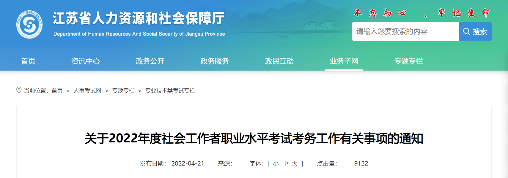 2022年江苏社会工作者报名时间、条件及入口【4月23日-5月2日】