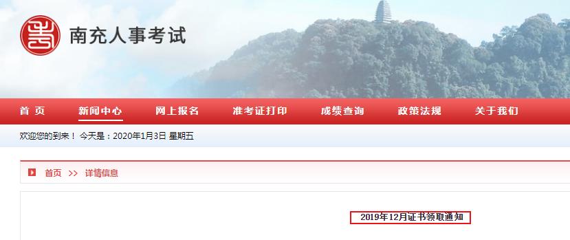 2019年四川南充社会工作者考试合格人员证书领取通知