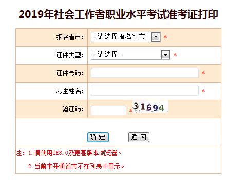 2019年新疆高级社会工作师考试准考证打印入口【已开通】