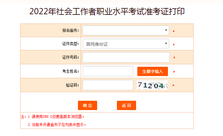 2022年广东省社会工作者职业水平考试准考证打印入口【已开通】