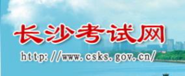 2018年度湖南长沙考区社会工作者职业资格证书发放通知