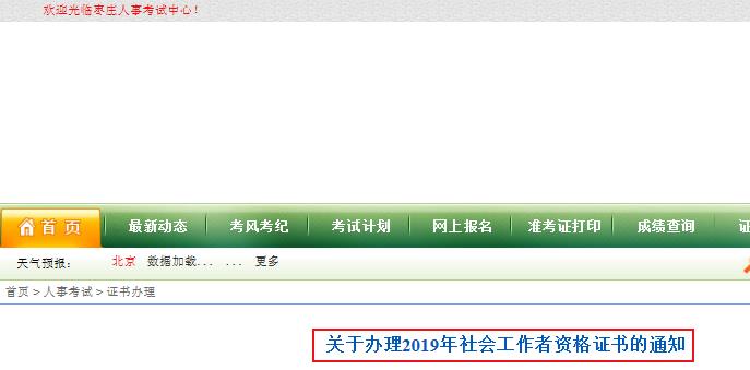 2019年山东枣庄社会工作者资格证书办理通知