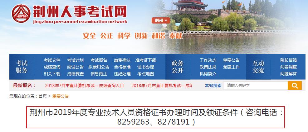 2019年湖北荆州市社会工作者资格证书办理时间及领证条件