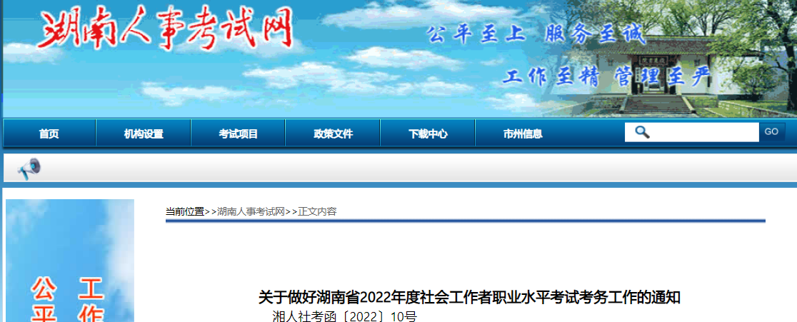 2022年湖南社会工作者报名时间、条件及入口【4月23日-29日】