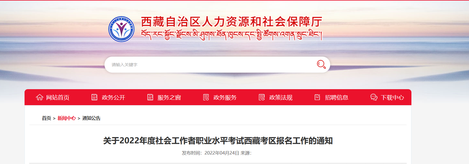 2022年西藏社会工作者职业水平考试西藏考区报名资格审核的通知