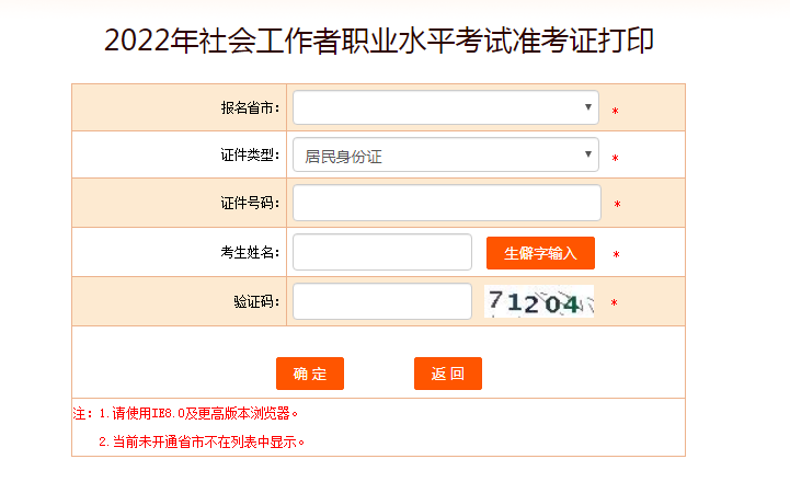 2022年新疆兵团社会工作者职业水平考试准考证打印入口【已开通】