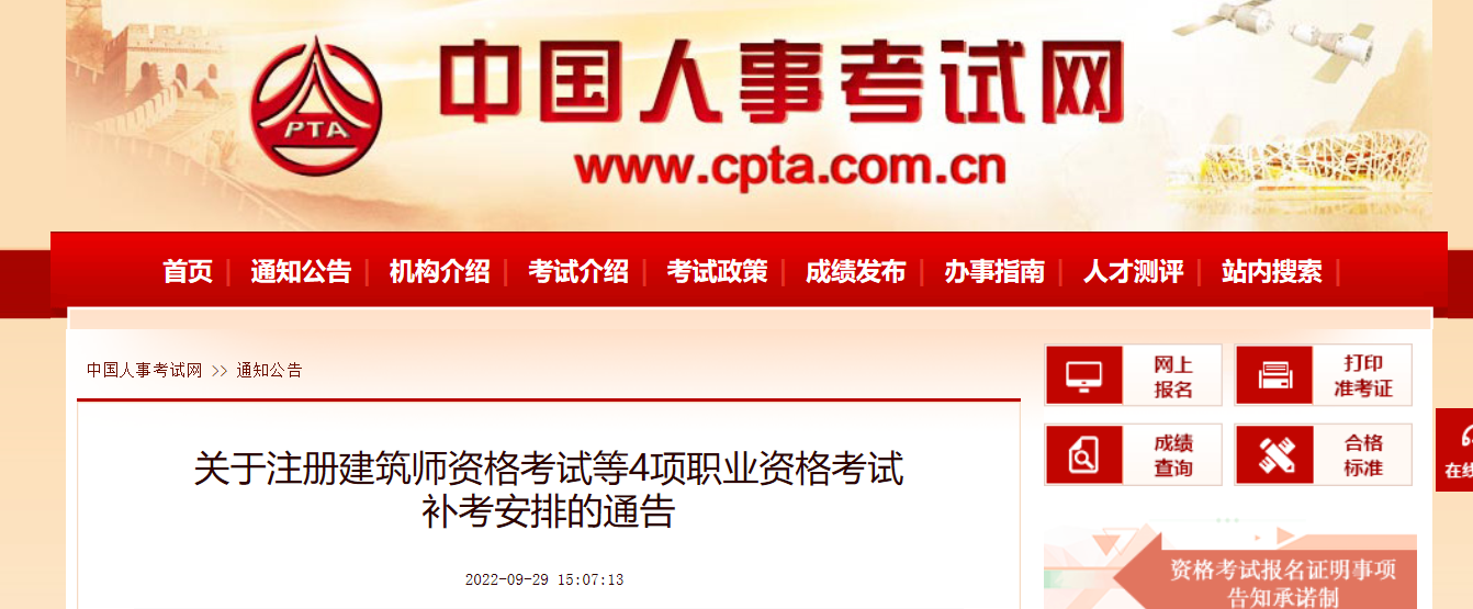 2022年社会工作者职业水平考试补考安排的通告【考试时间12月24日、25日】