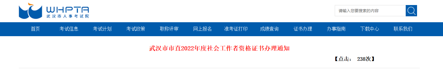 湖北武汉市市直2022年社会工作者资格证书办理通知