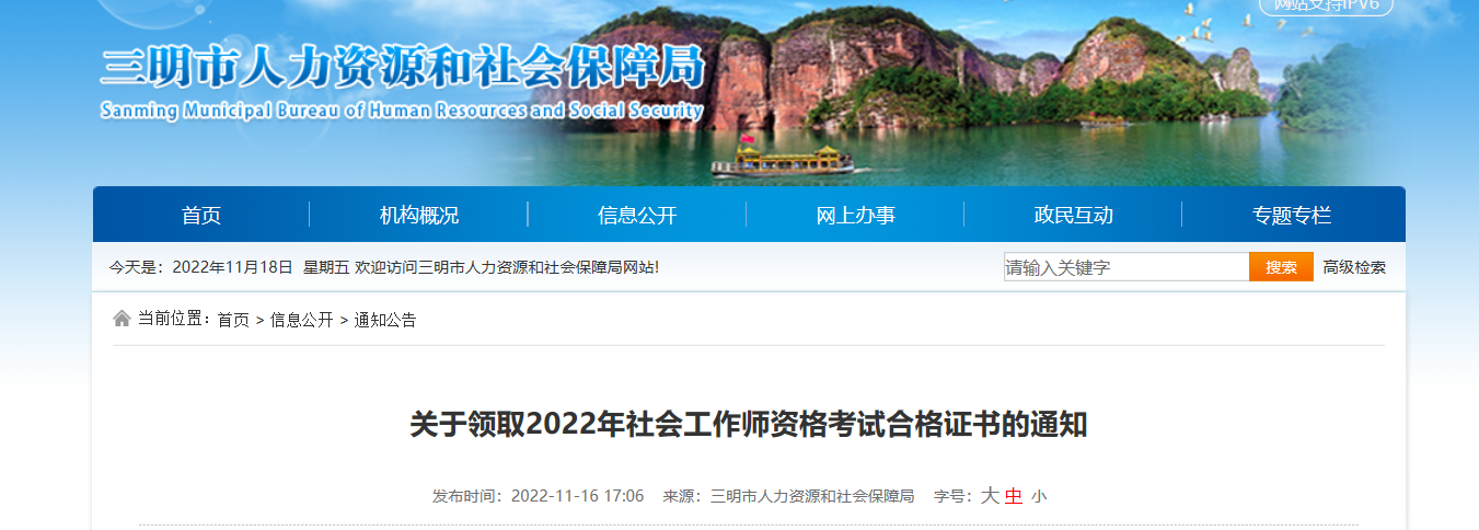 关于领取2022年福建三明社会工作师资格考试合格证书的通知