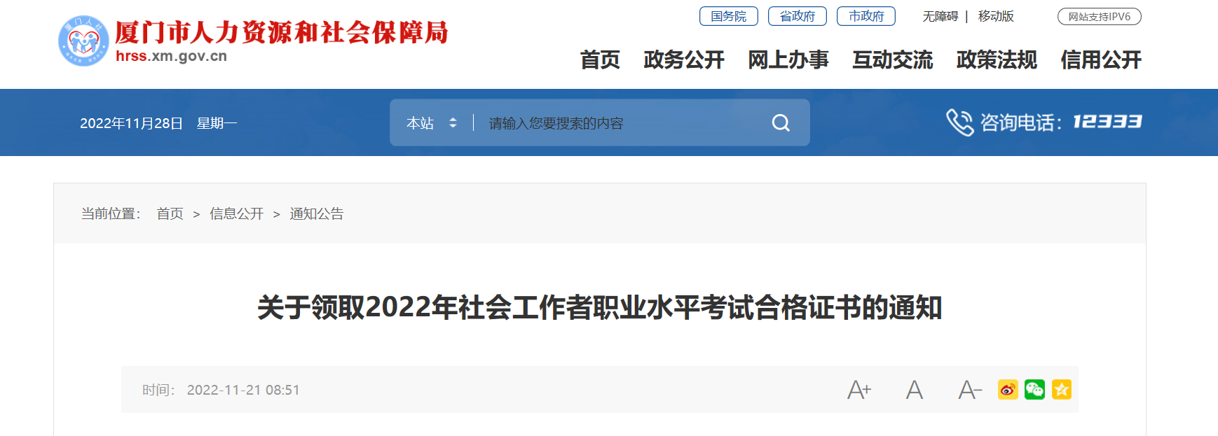 关于领取2022年福建厦门社会工作者职业水平考试合格证书的通知