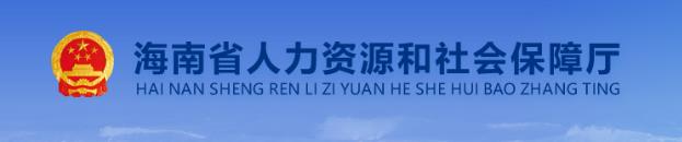 2019年海南社会工作者考试证书领取通知