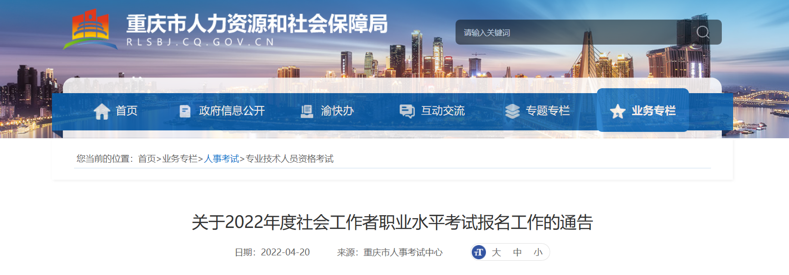 2022年重庆社会工作者职业水平考试报名时间、条件及入口【4月22日-4月28日】