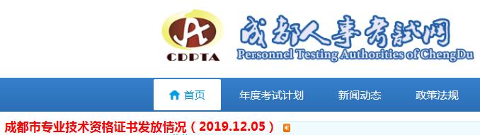 2019年四川成都市社会工作者职业资格证书领取通知