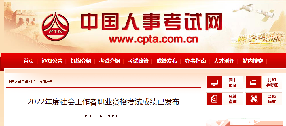 2022年广东省社会工作者职业资格考试成绩查询时间及入口【9月7日起】