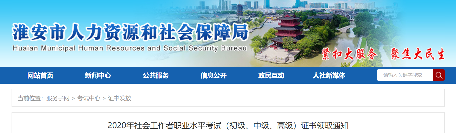 2020年江苏淮安社会工作者职业水平考试（初级、中级、高级）证书领取通知