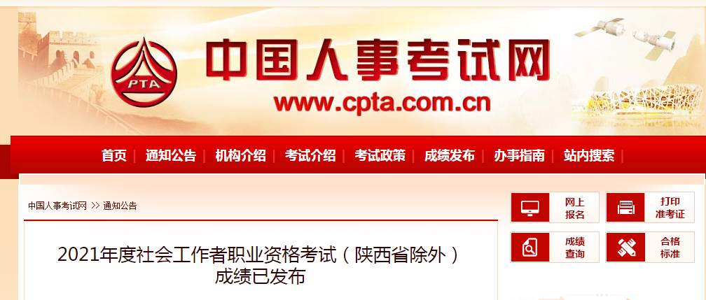 2021年山东省社会工作者成绩查询时间及入口【2022年1月13日起】