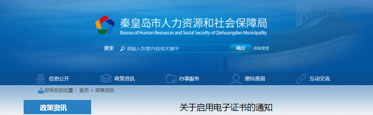 2020河北秦皇岛社会工作者考试启用电子证书的通知