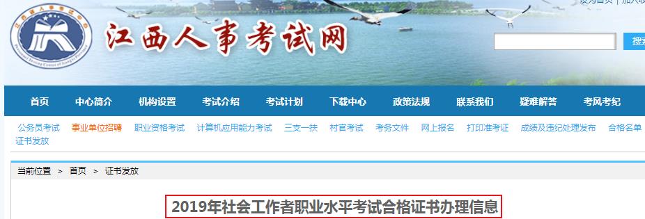 2019年江西社会工作者职业水平考试合格证书办理信息
