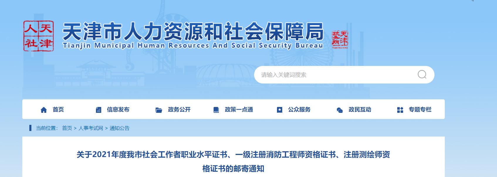2021天津社会工作者职业水平证书邮寄通知