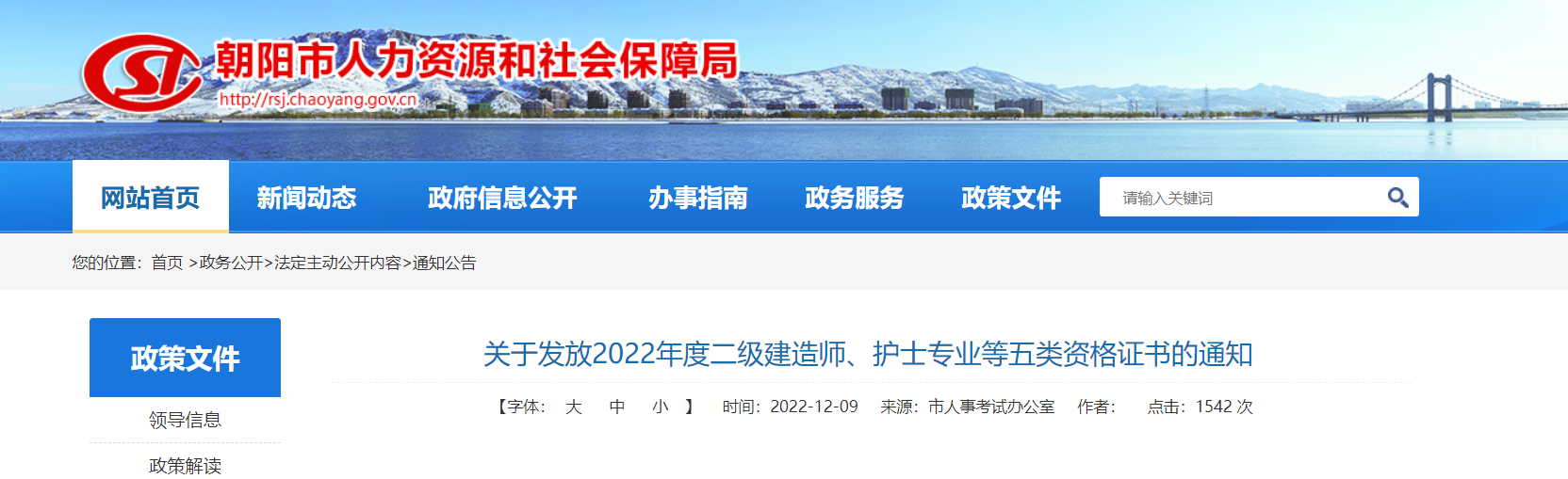 2022年辽宁朝阳社会工作者考试证书发放通知【12月21日起发放证书】