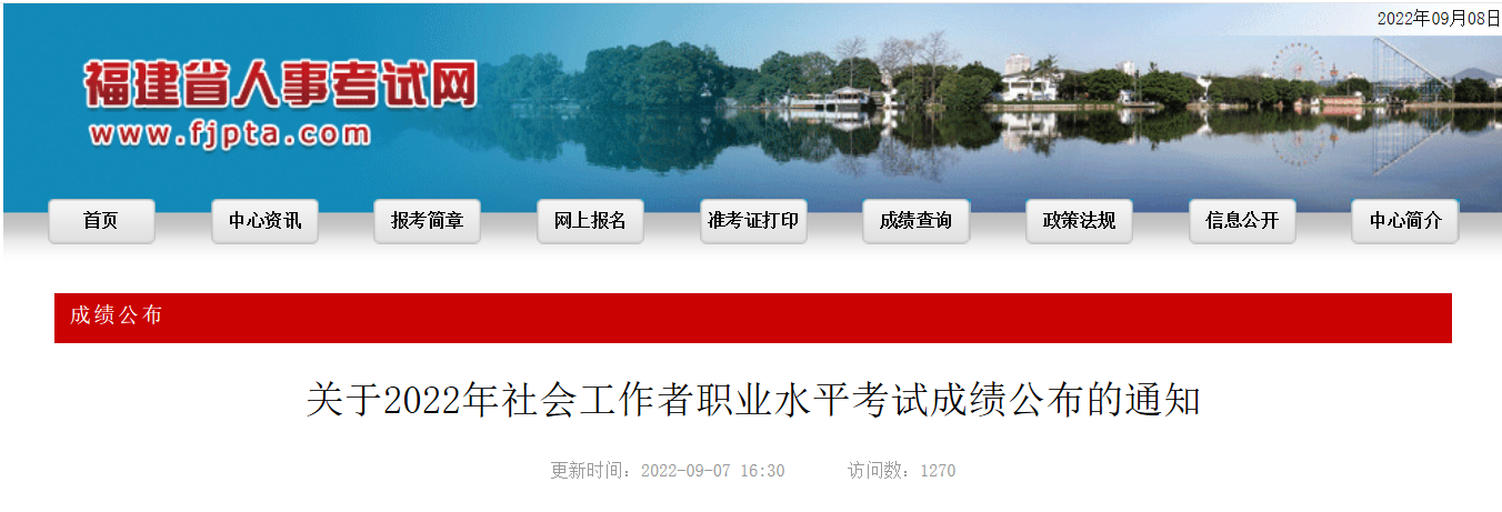 2022年福建社会工作者职业水平考试核查时间