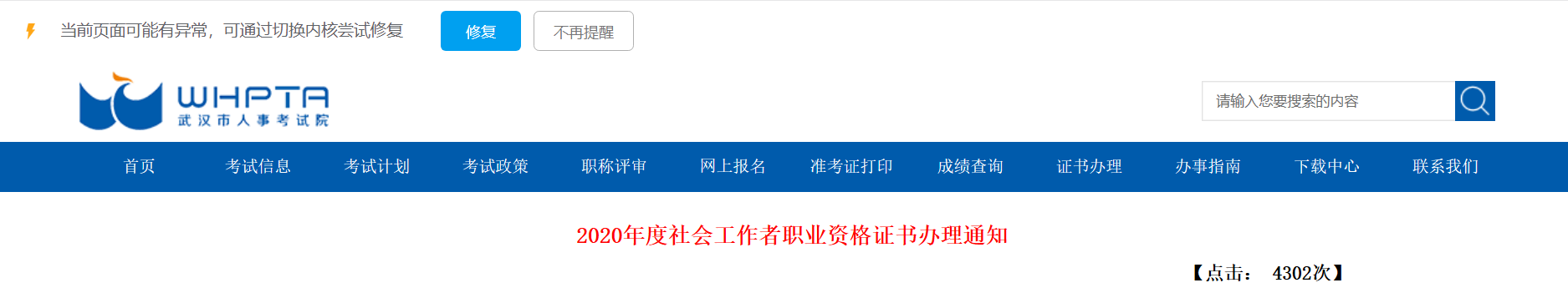2020年湖北武汉社会工作者职业资格证书办理通知
