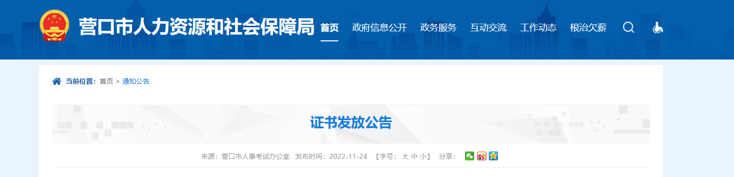 2022年辽宁营口社会工作者执业资格考试证书发放通知